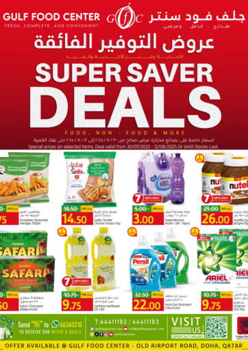 Super Saver Deals من جلف فود سنتر
